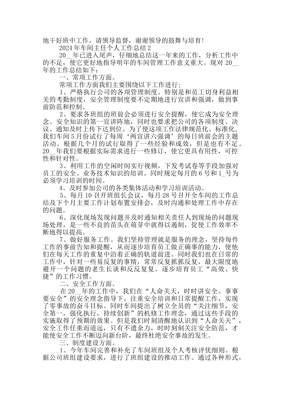 2024年车间主任个人工作总结_第2页