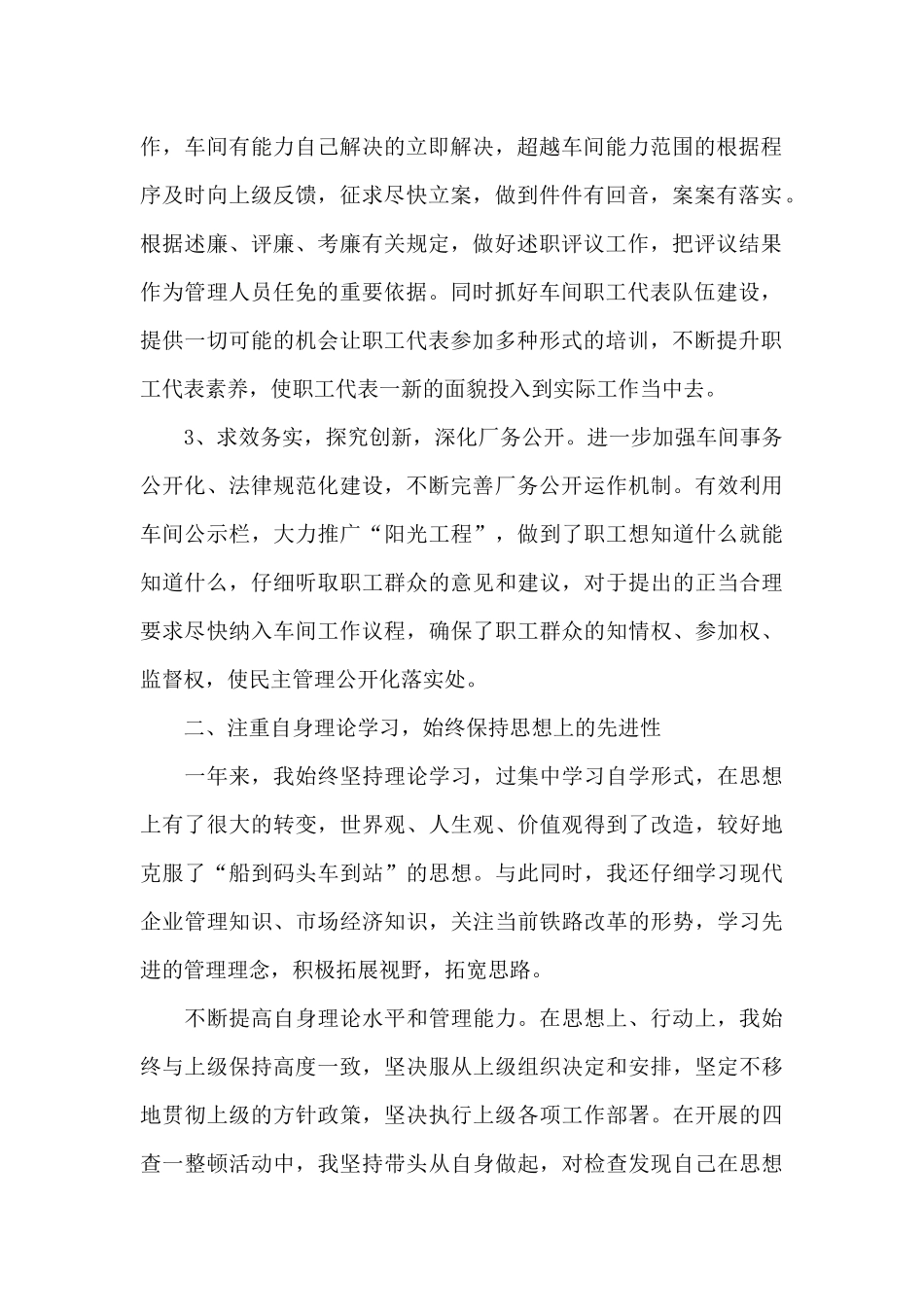 2024年车间主任个人年终述职报告范文_第2页