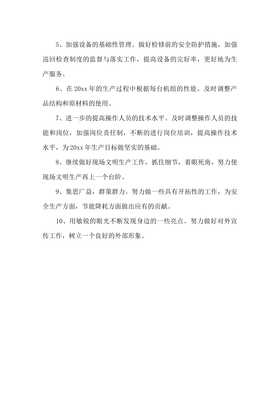 2024年车间主任年度工作计划1000字_第2页