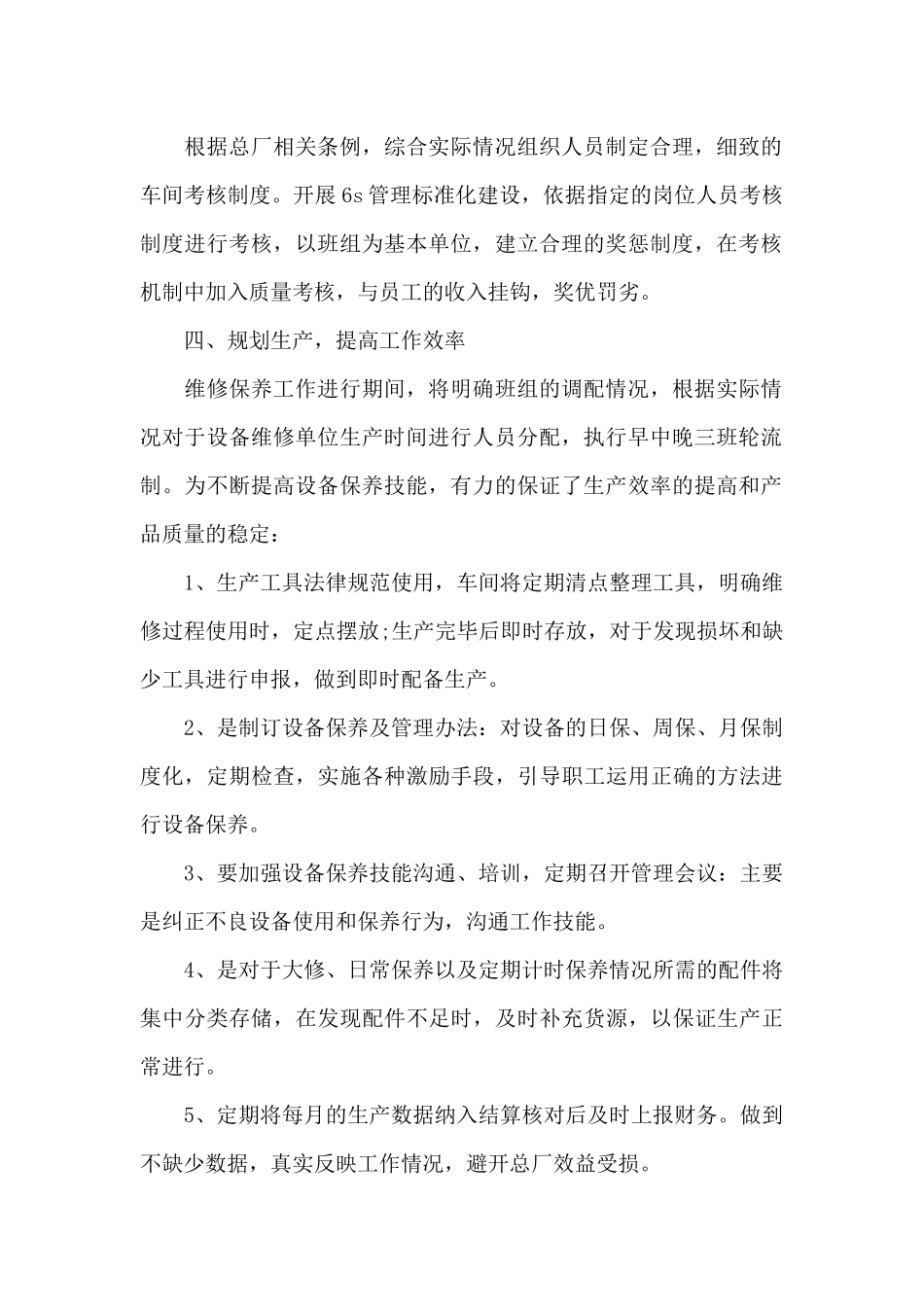 2024年车间主任工作计划_第2页