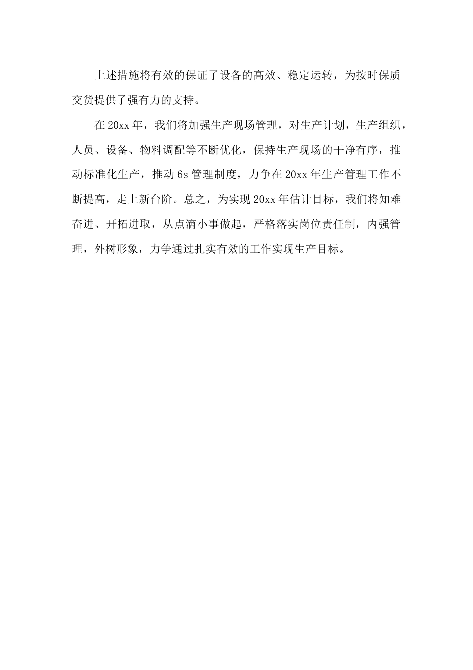 2024年车间主任工作计划_第3页