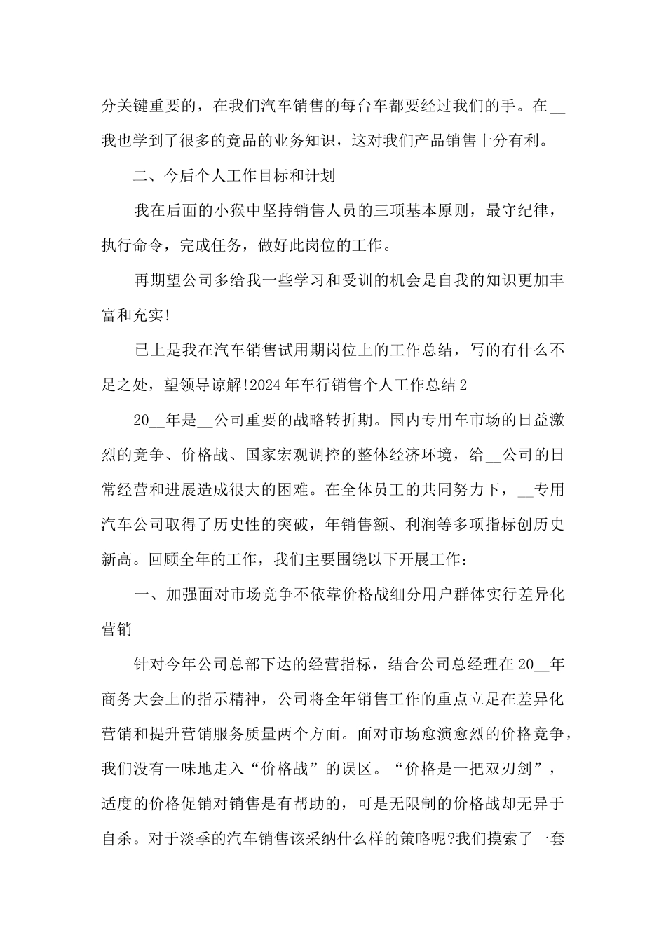 2024年车行销售个人工作总结多篇_第2页