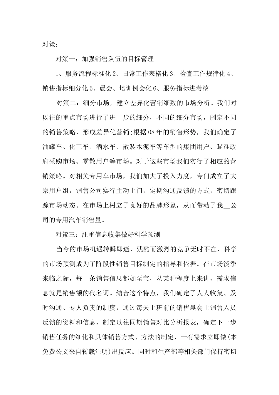 2024年车行销售个人工作总结多篇_第3页