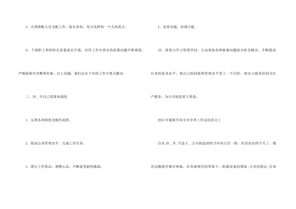 2024年车间主任年终工作总结5篇_第3页