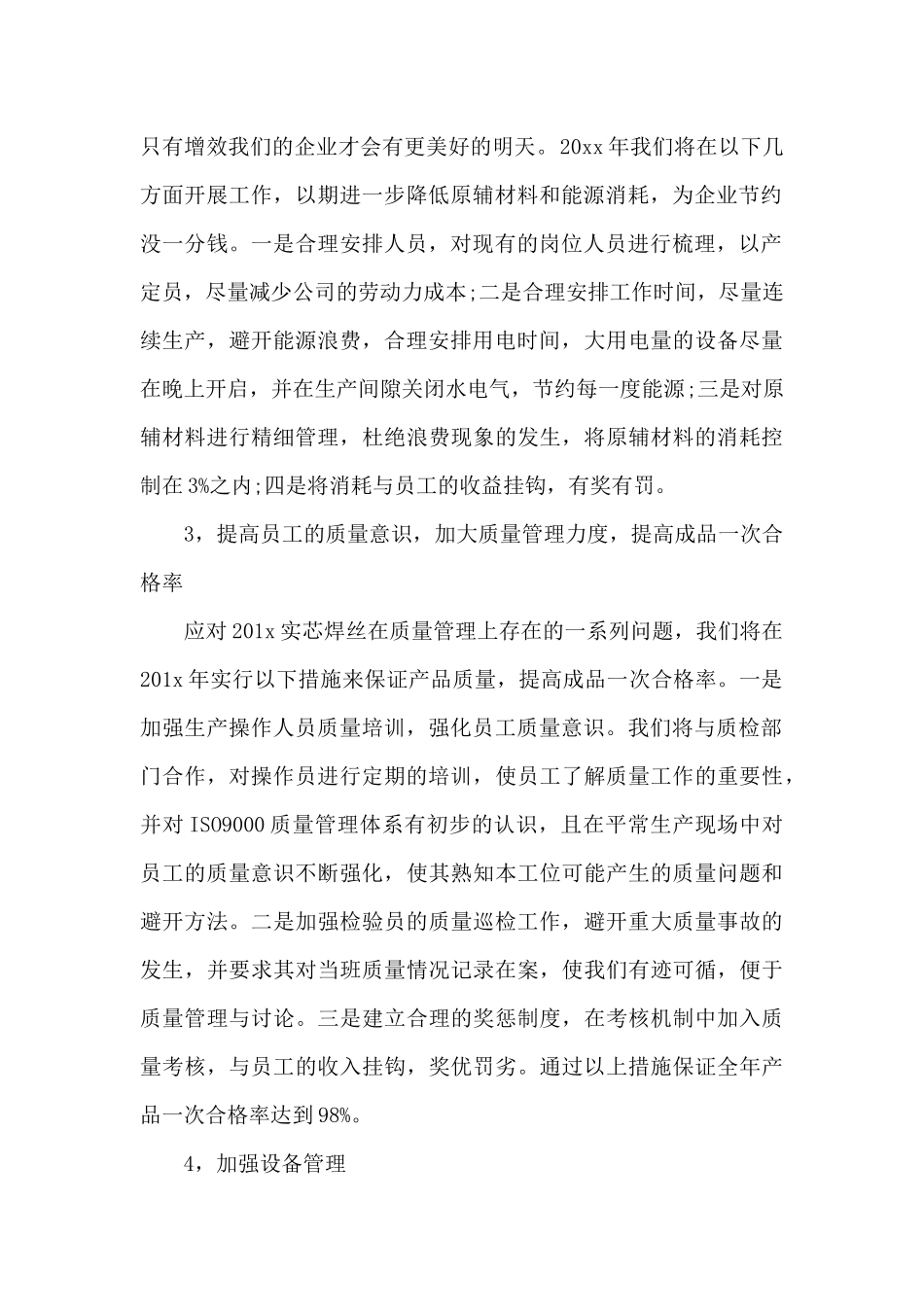 2024年车间主任年度工作计划1500字_第2页