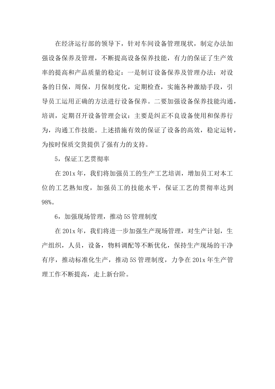 2024年车间主任年度工作计划1500字_第3页