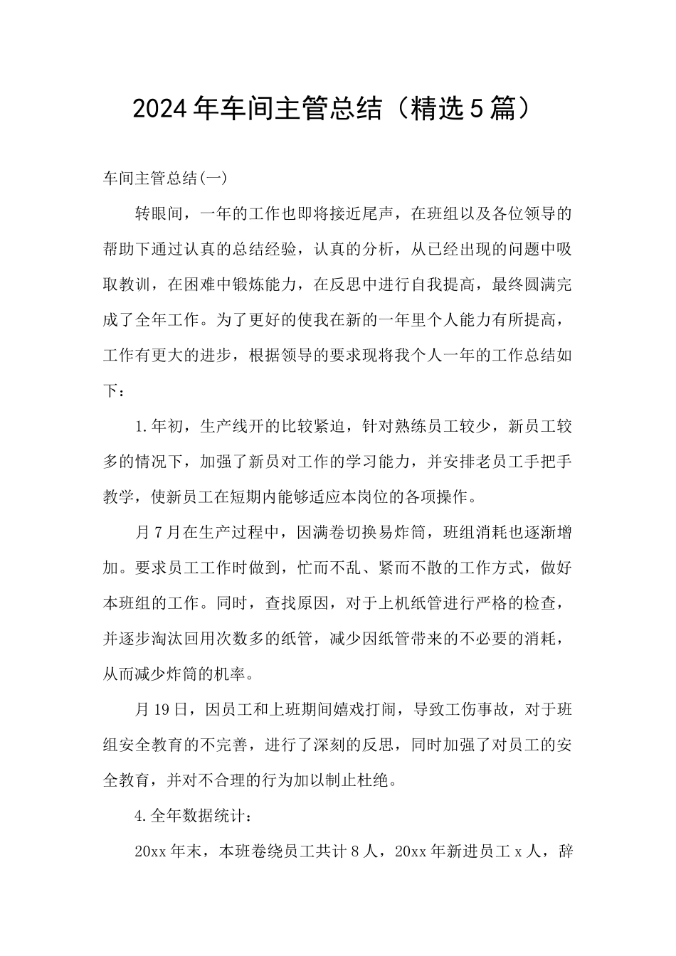 2024年车间主管总结_第1页