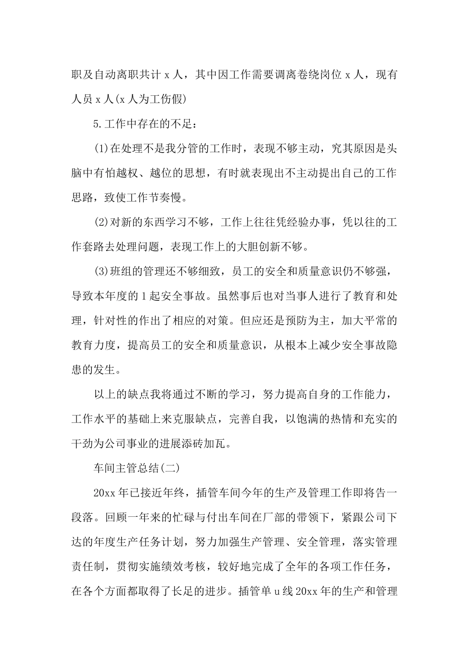 2024年车间主管总结_第2页