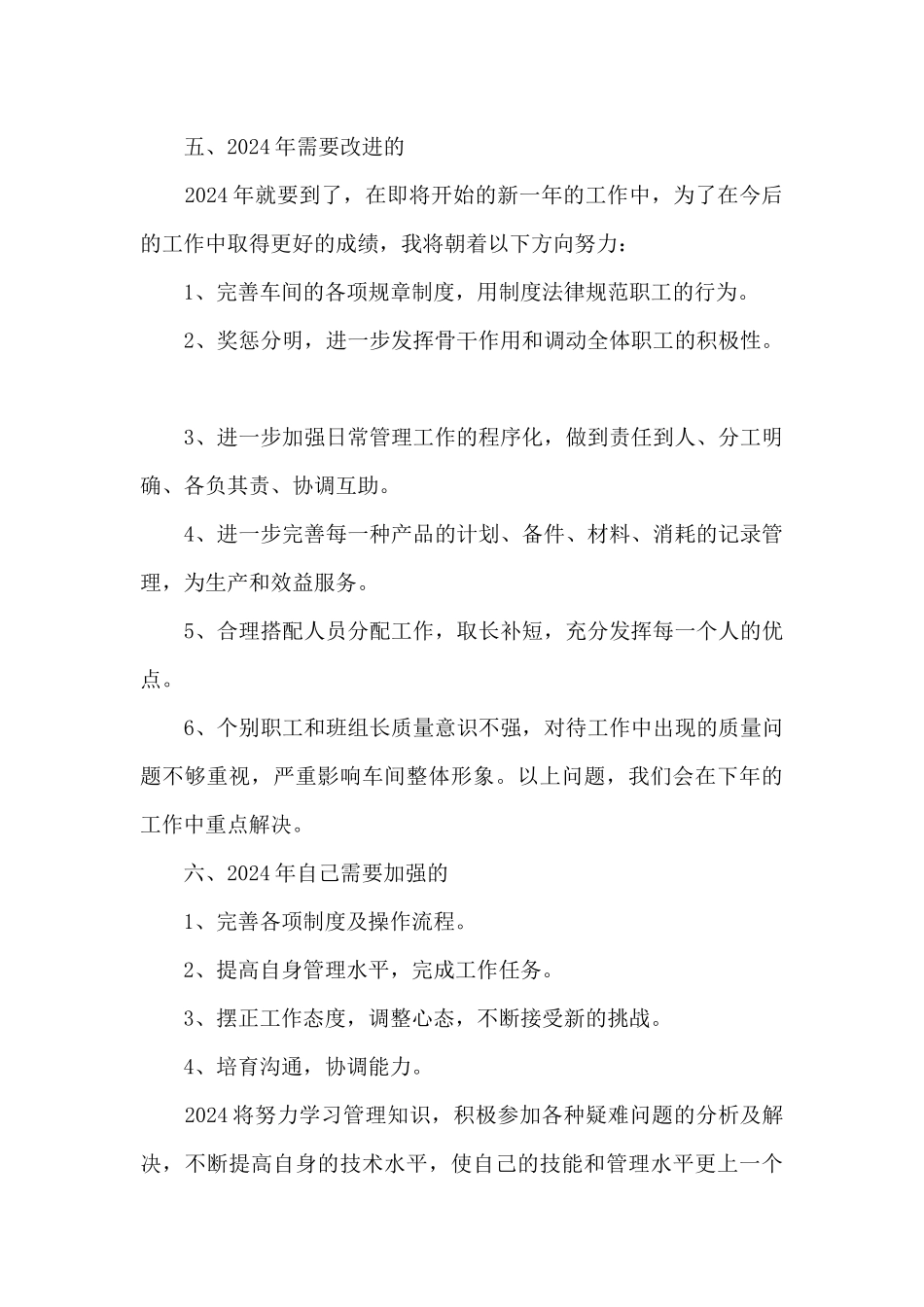 2024年车间主任年终述职报告多篇_第2页