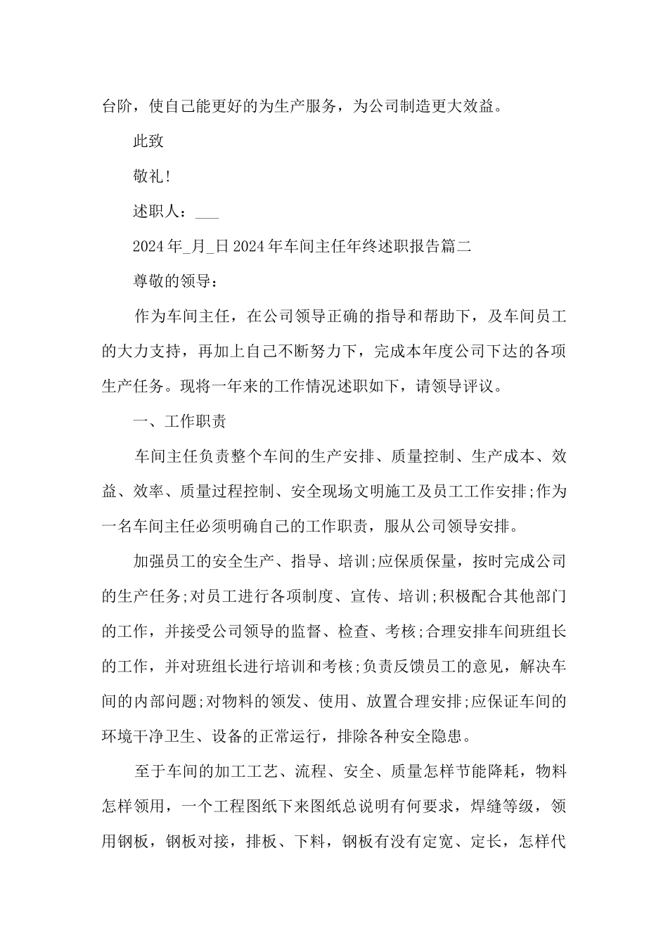 2024年车间主任年终述职报告多篇_第3页