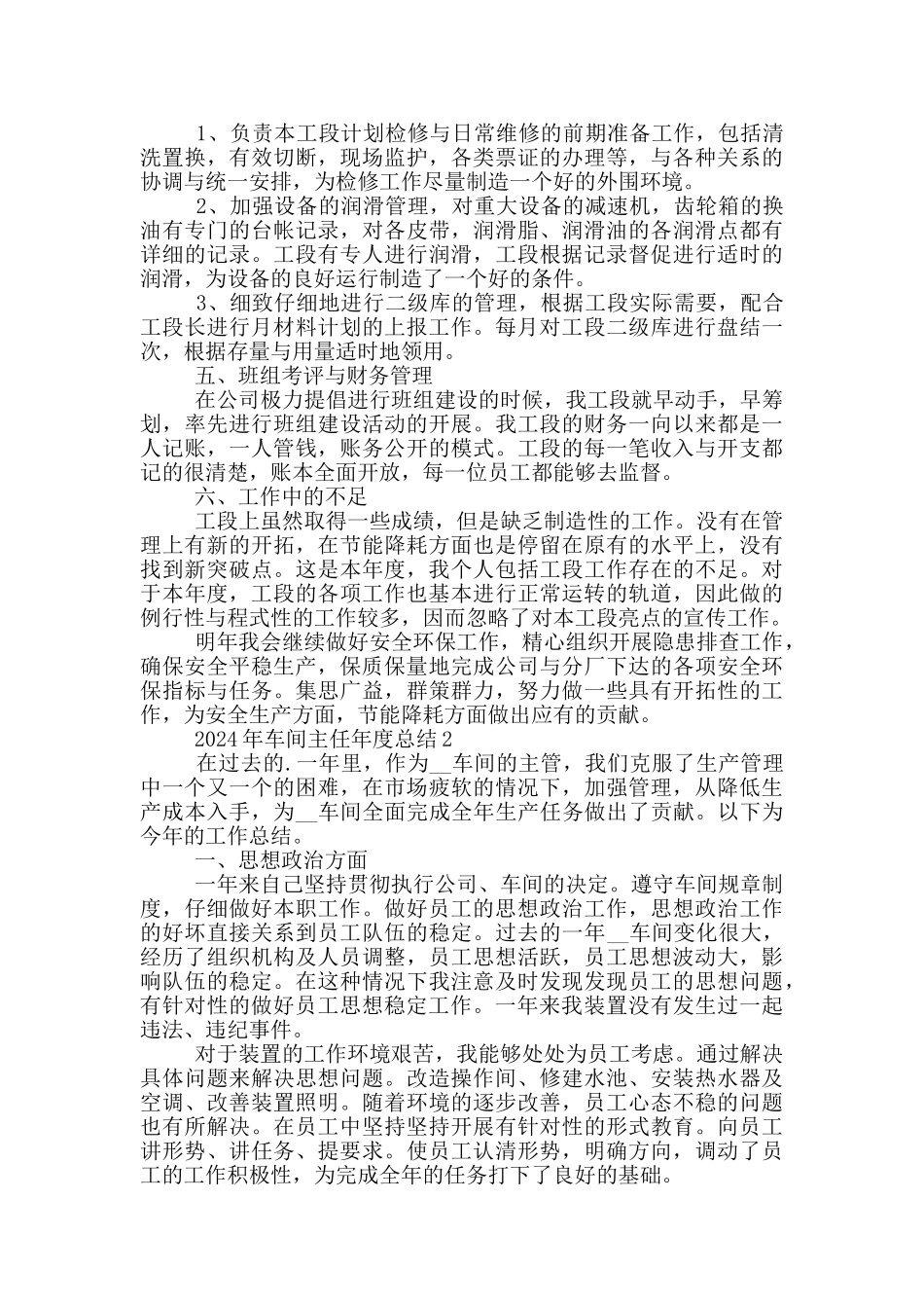 2024年车间主任年度总结_第3页