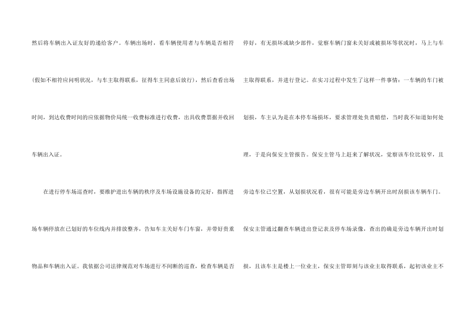 2024年车辆管理个人工作总结5篇_第2页