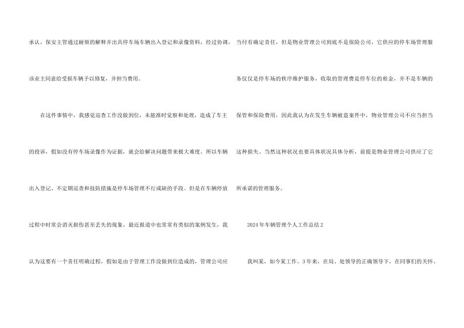 2024年车辆管理个人工作总结5篇_第3页