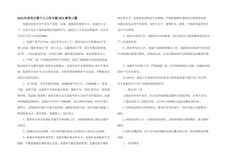 2024年车间主管个人工作计划2024参考三篇