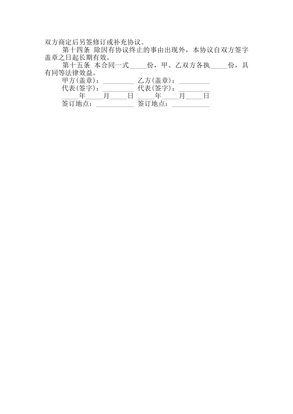 2024年车辆营运合作协议书范本_第2页
