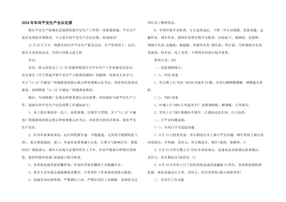 2024年车间安全生产会议纪要_第1页