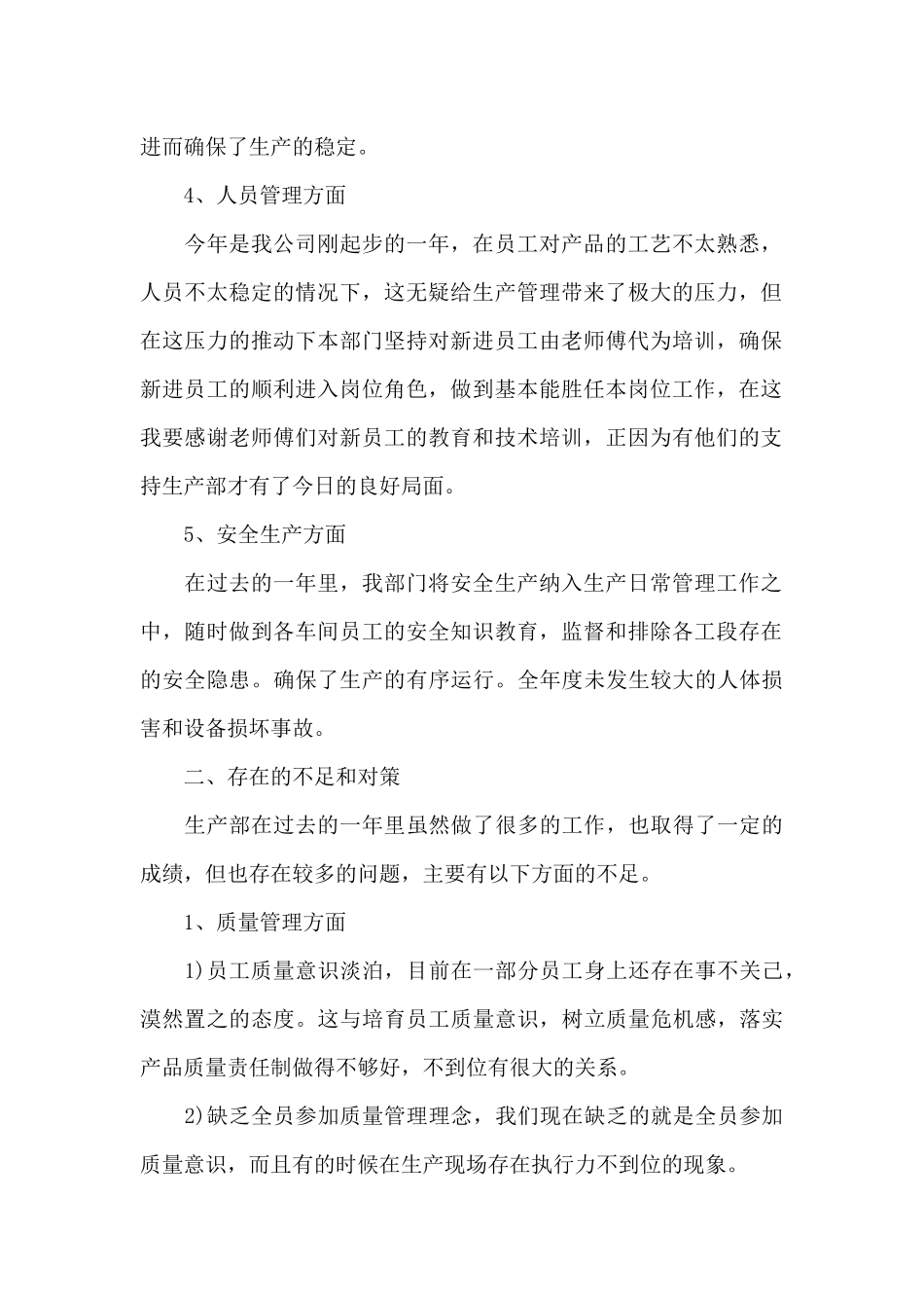 2024年车间主管总结报告_第2页