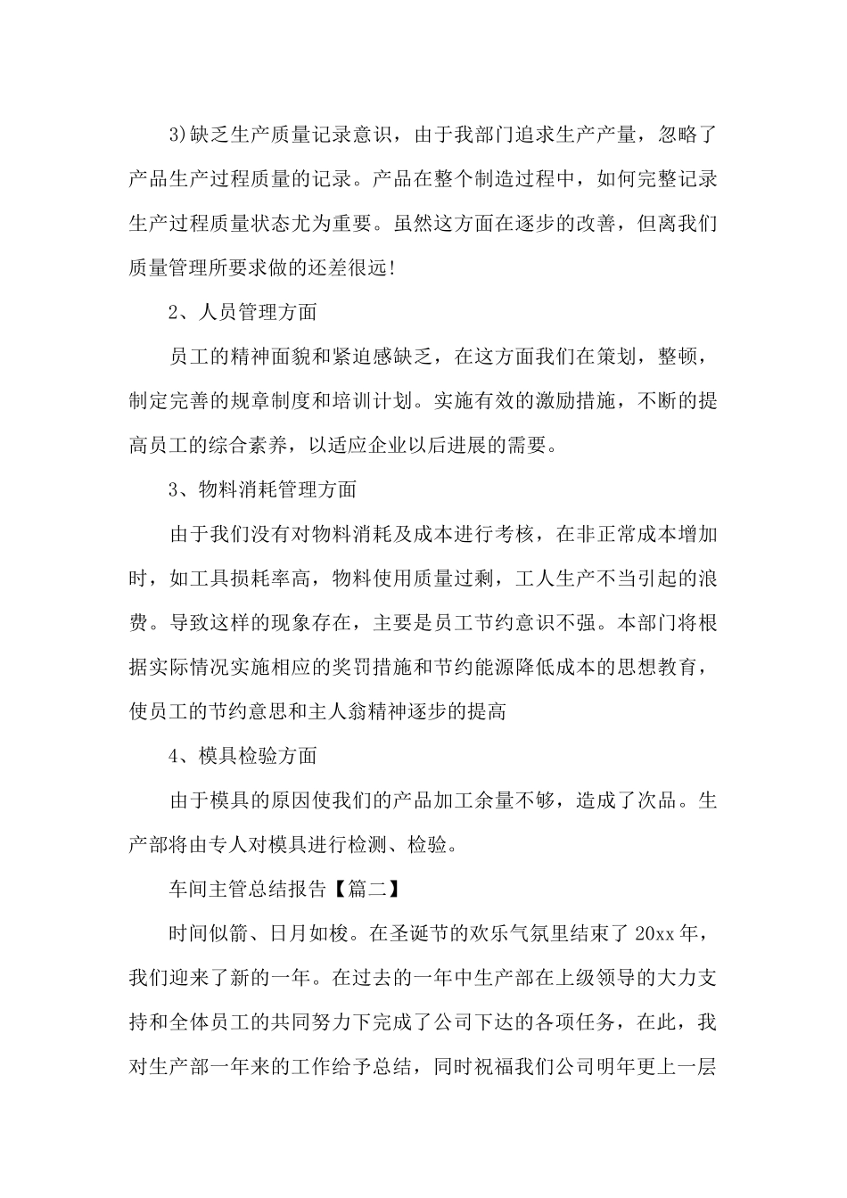 2024年车间主管总结报告_第3页