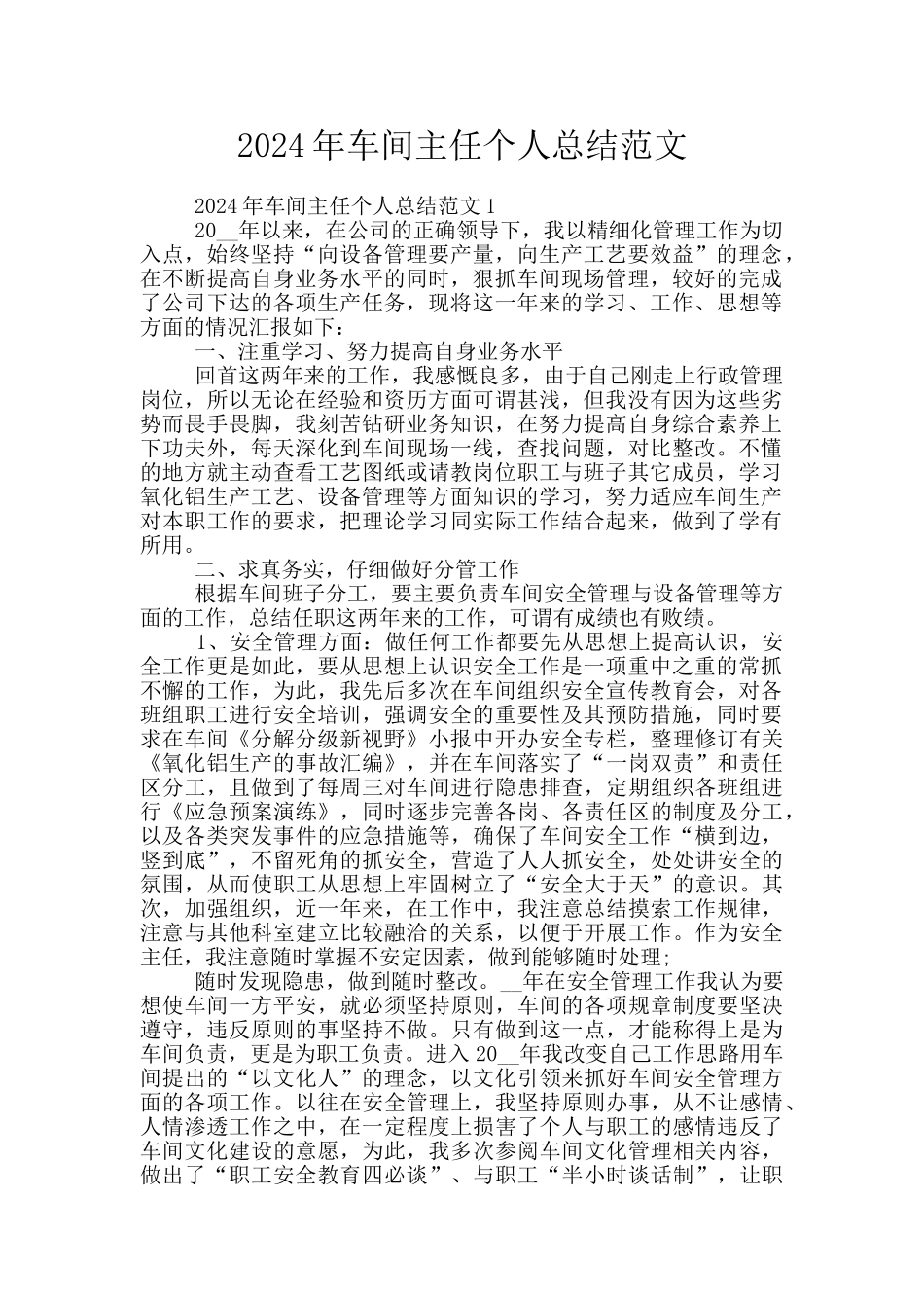 2024年车间主任个人总结范文_第1页