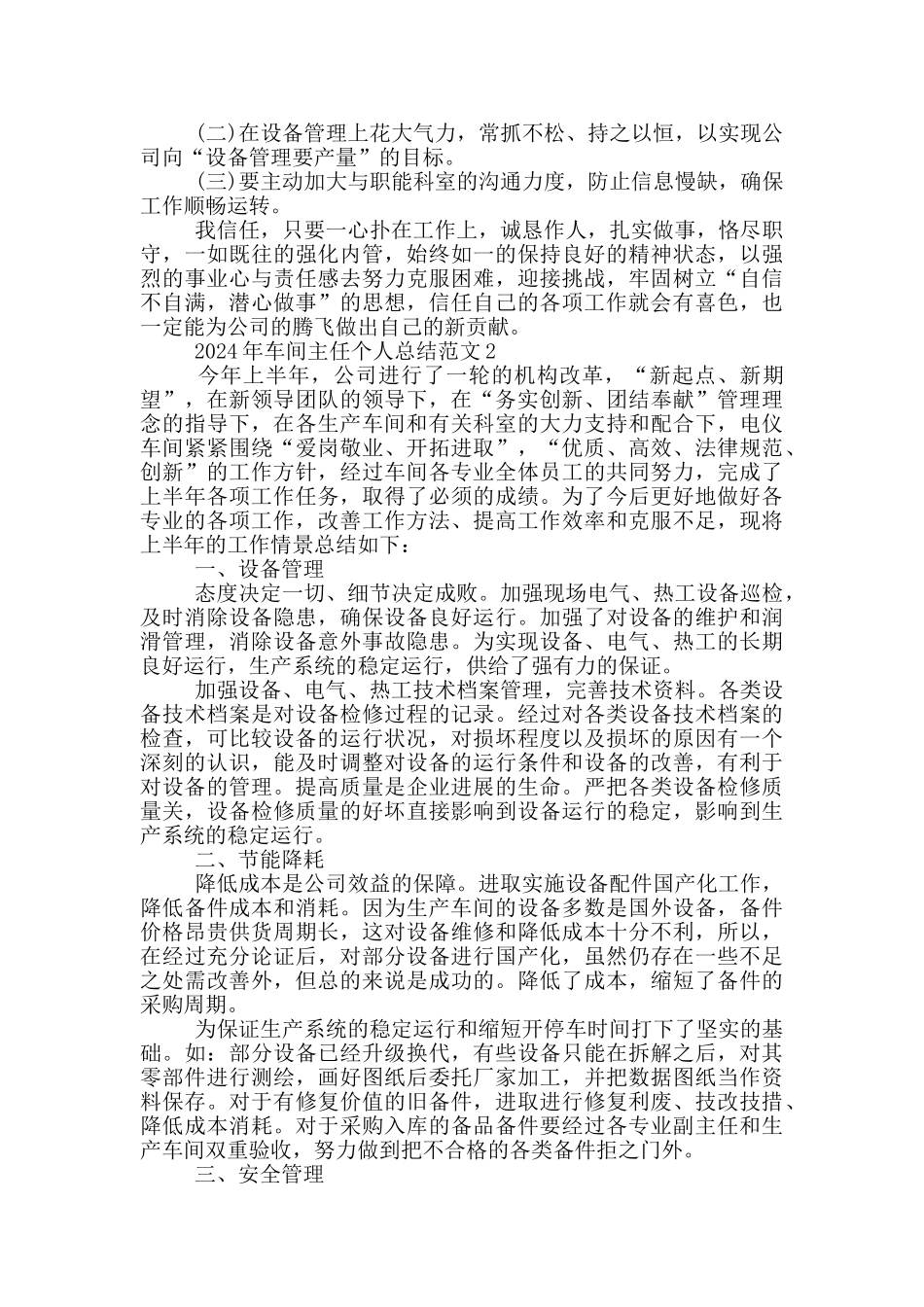 2024年车间主任个人总结范文_第3页