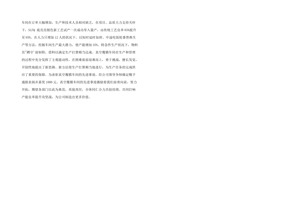 2024年车间奖励通告三篇_第2页