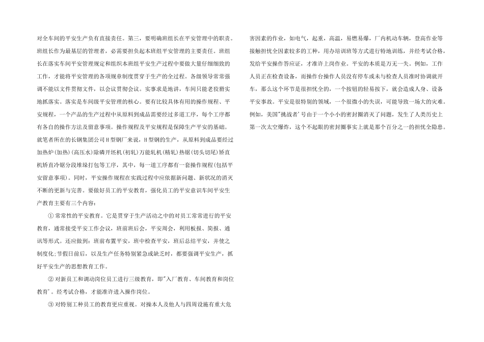 2024年车间安全管理文章：车间安全生产三篇_第2页