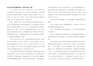 2024年车间安全管理文章：车间安全生产三篇