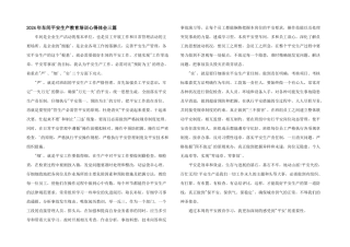 2024年车间安全生产教育培训心得体会三篇
