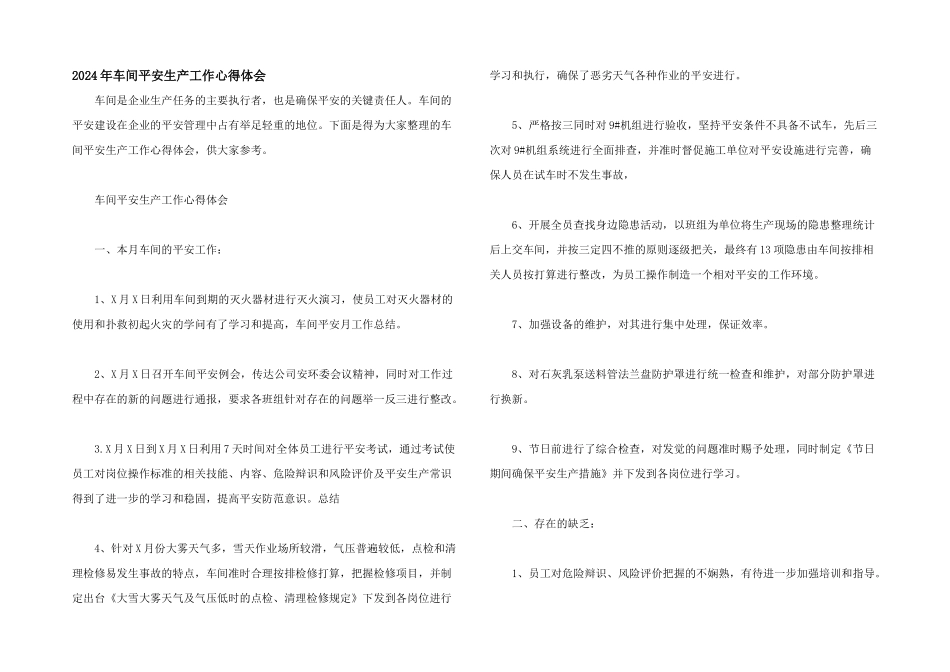 2024年车间安全生产工作心得体会_第1页