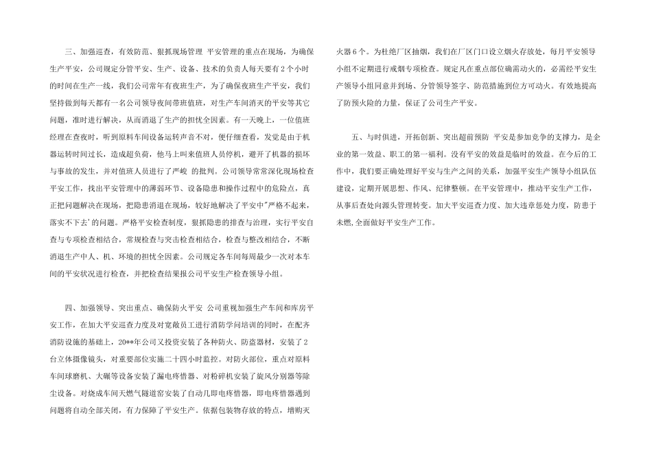 2024年车间安全生产工作心得体会_第3页