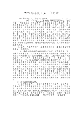 2024年车间工人工作总结