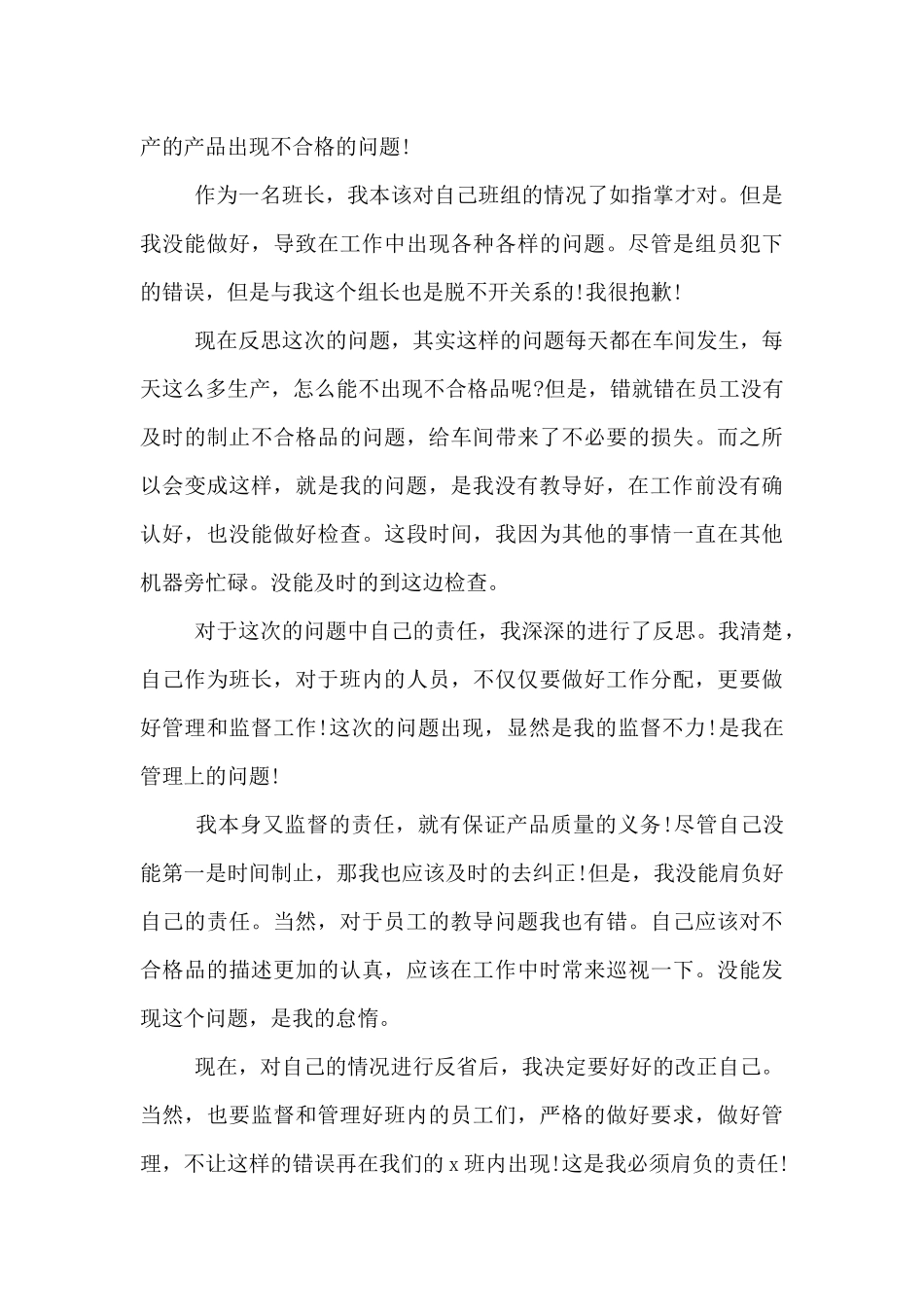 2024年车间班长管理失职检讨书3篇_第3页