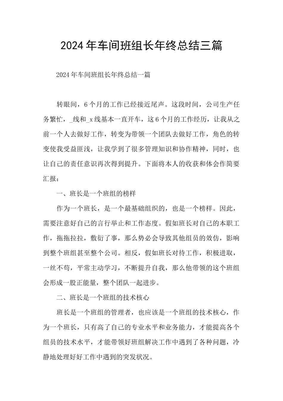 2024年车间班组长年终总结三篇_第1页