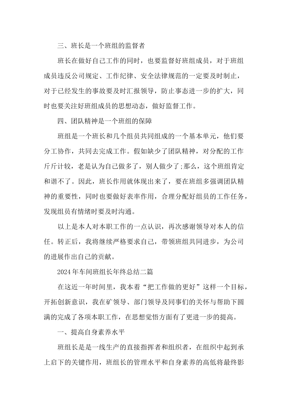 2024年车间班组长年终总结三篇_第2页