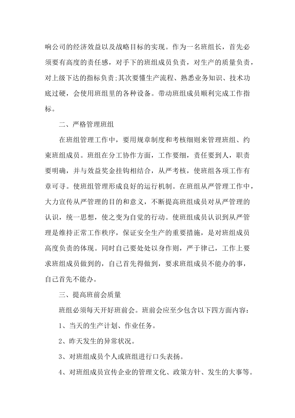 2024年车间班组长年终总结三篇_第3页