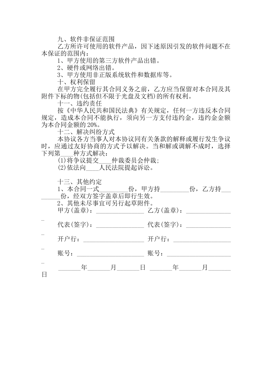 2024年软件使用许可合同范本_第3页
