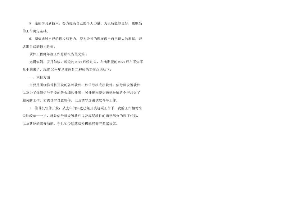 2024年软件工程师年度工作总结报告_第2页