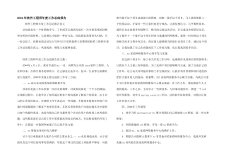2024年软件工程师年度工作总结报告