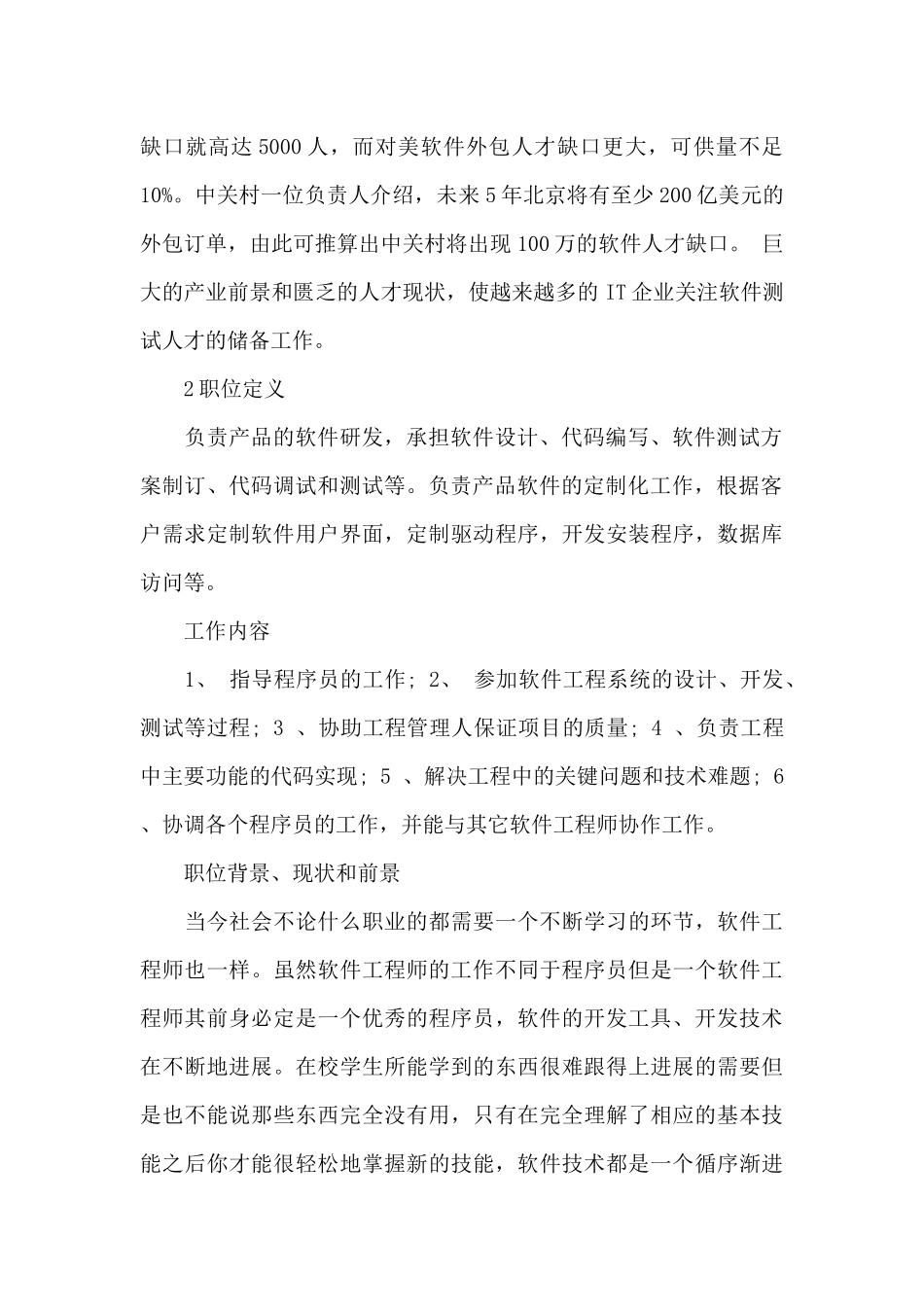 2024年软件工程师技能认证培训心得体会范文_第2页