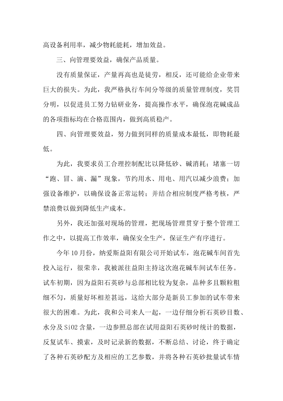 2024年车间员工个人工作总结_第2页