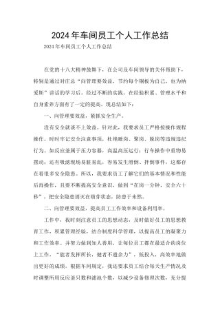 2024年车间员工个人工作总结