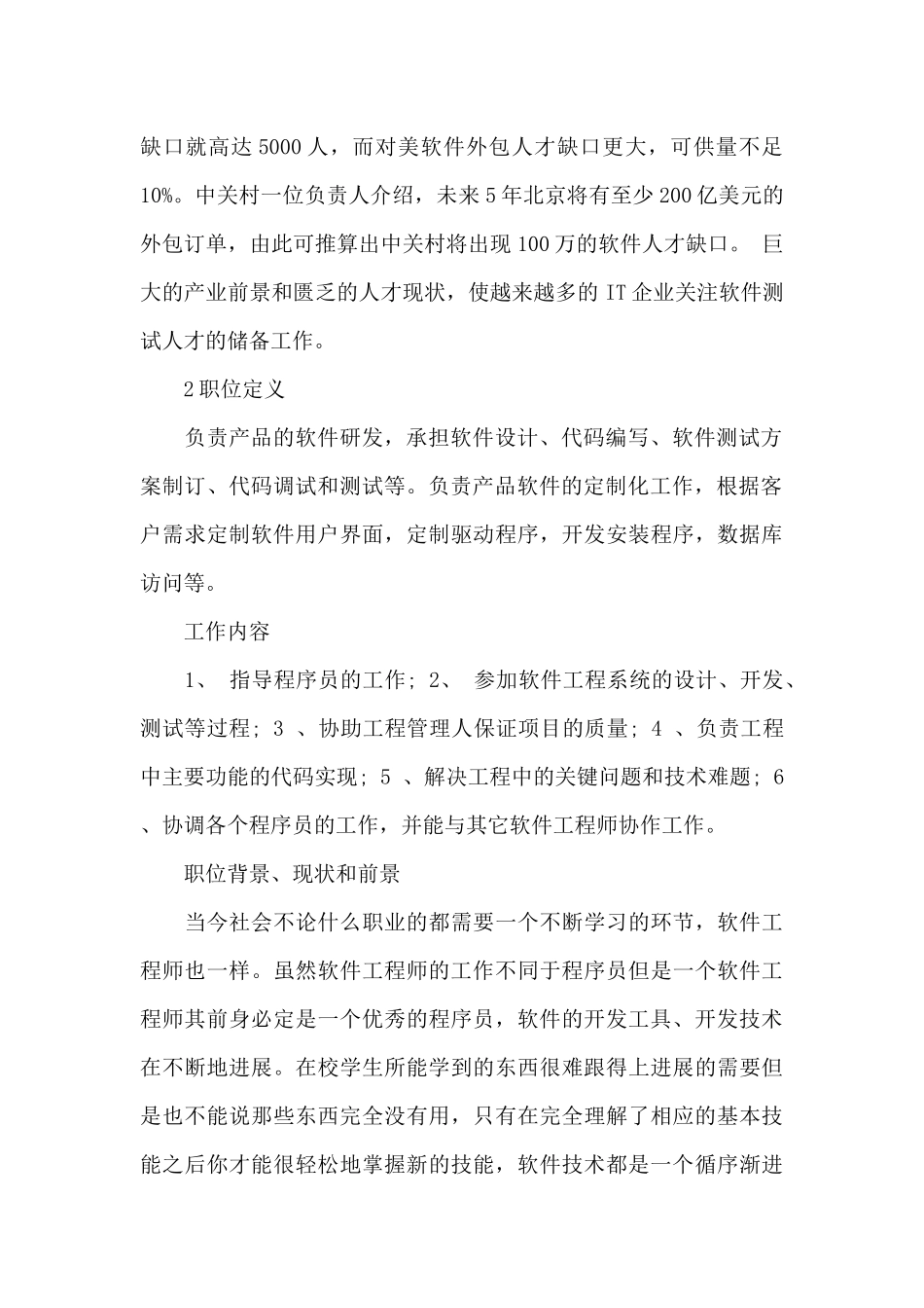 2024年软件工程师技能认证培训心得体会_第2页
