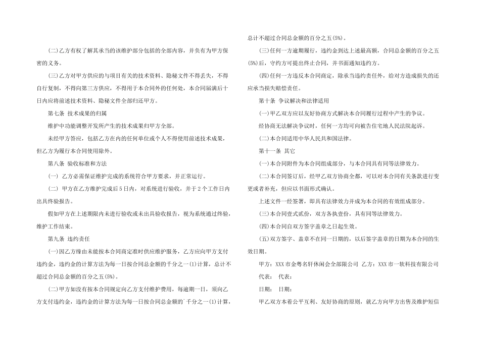 2024年软件系统维护服务合同_第3页