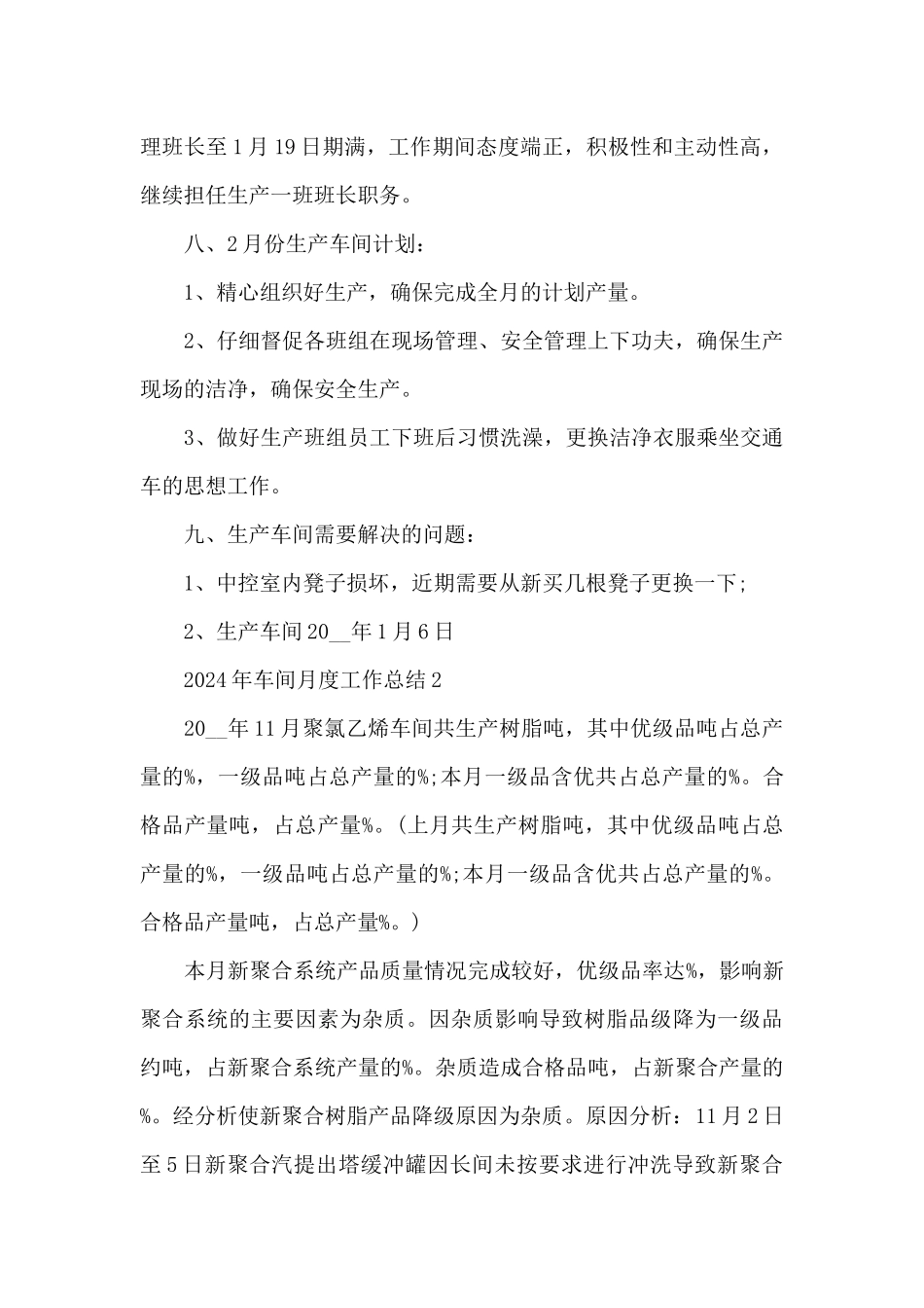 2024年车间月度工作总结_第3页