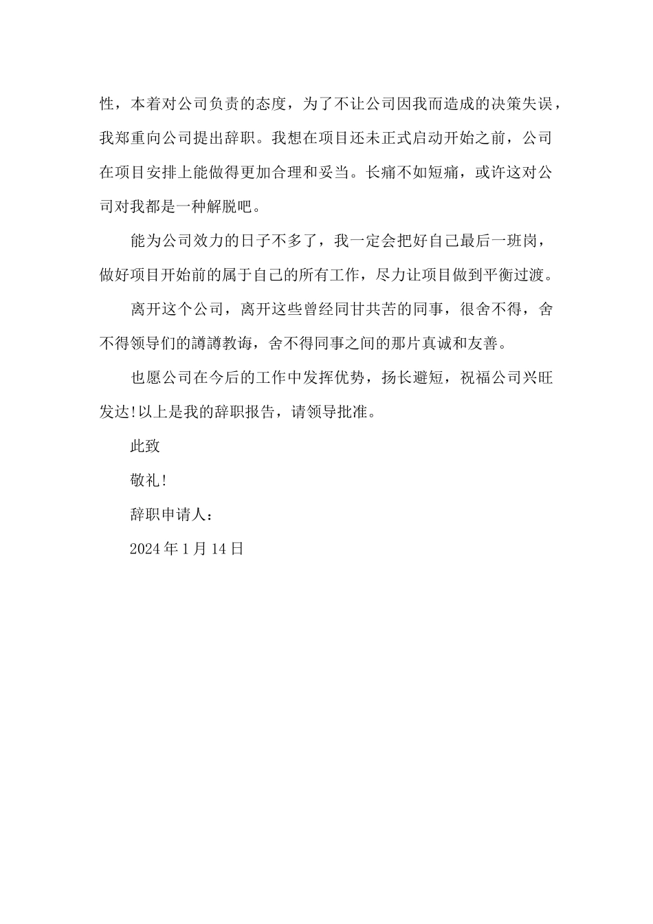 2024年软件开发工程师辞职报告怎么写_第2页