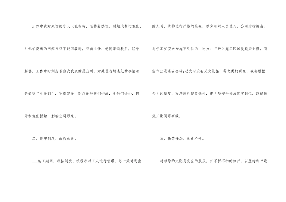 2024年转正工作的自我评价五篇_第2页