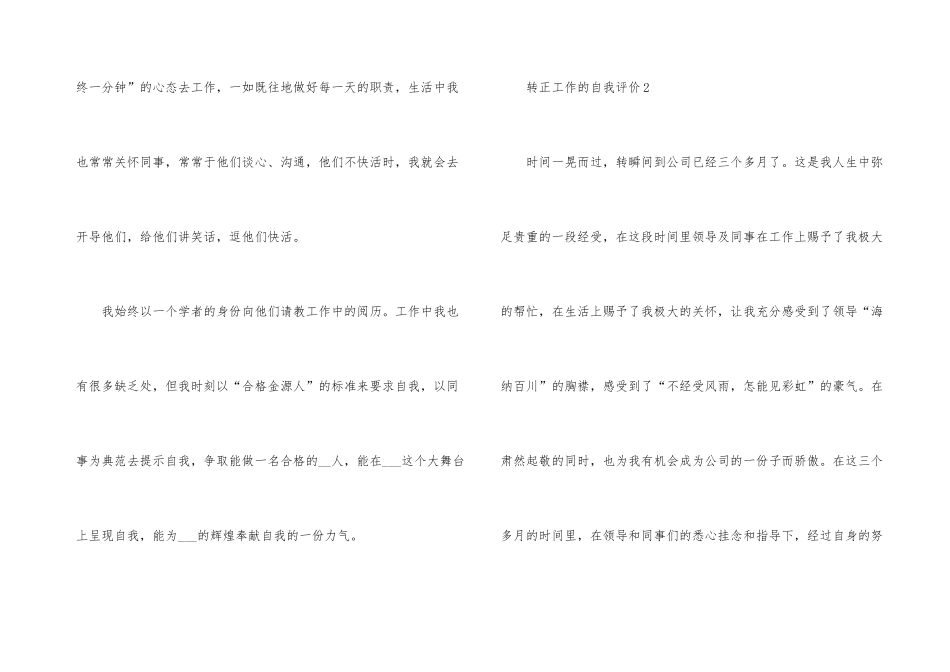 2024年转正工作的自我评价五篇_第3页