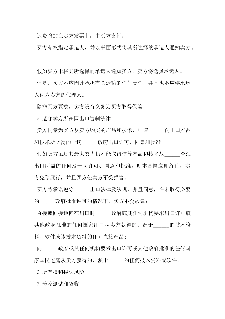 2024年软件系统许可合同范本_第2页