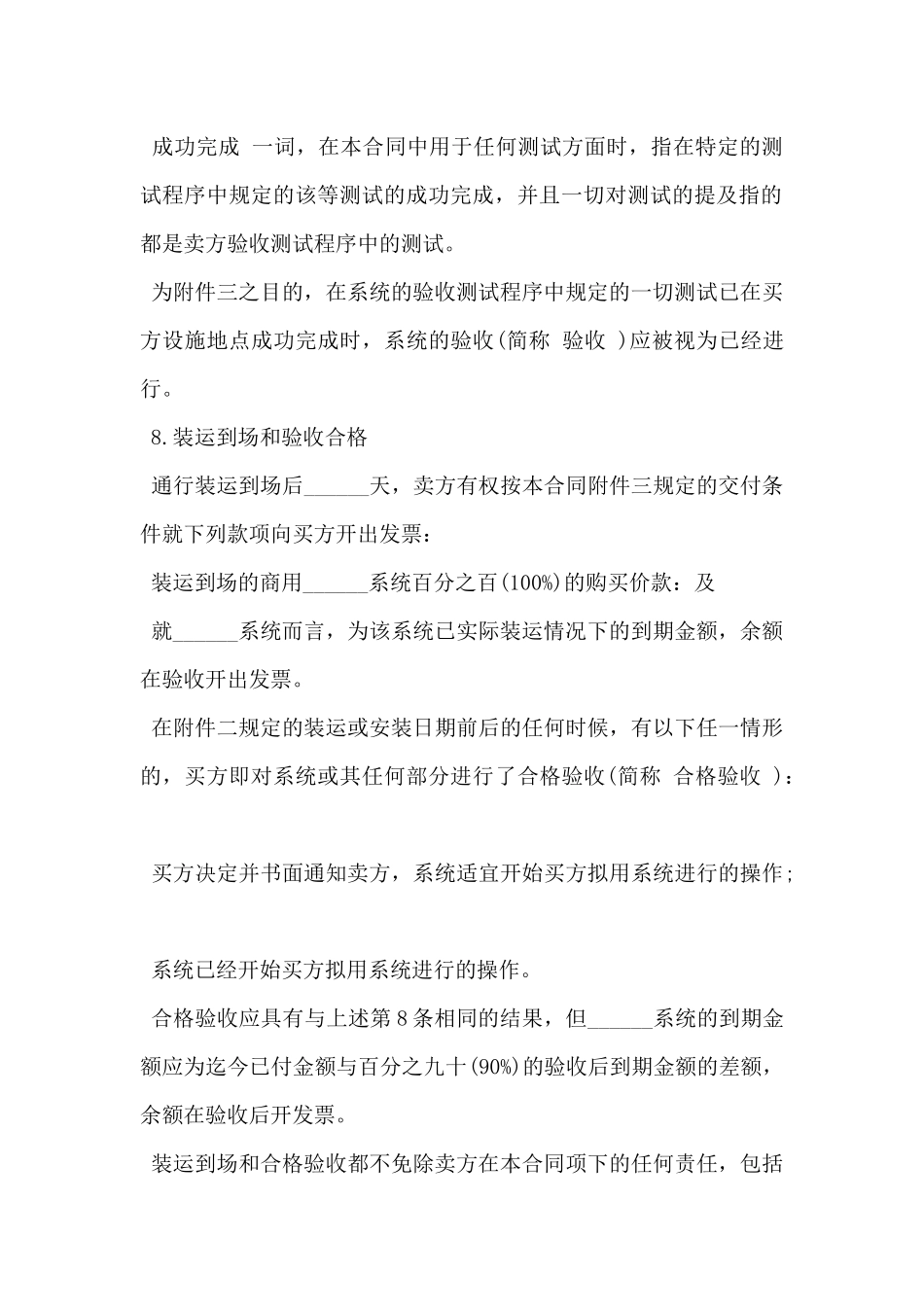 2024年软件系统许可合同范本_第3页