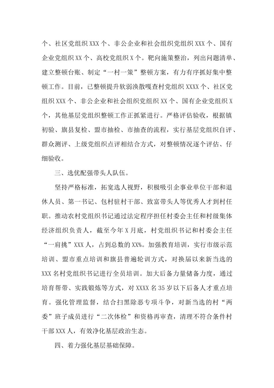 2024年软弱涣散村党组织整顿情况汇报_第2页